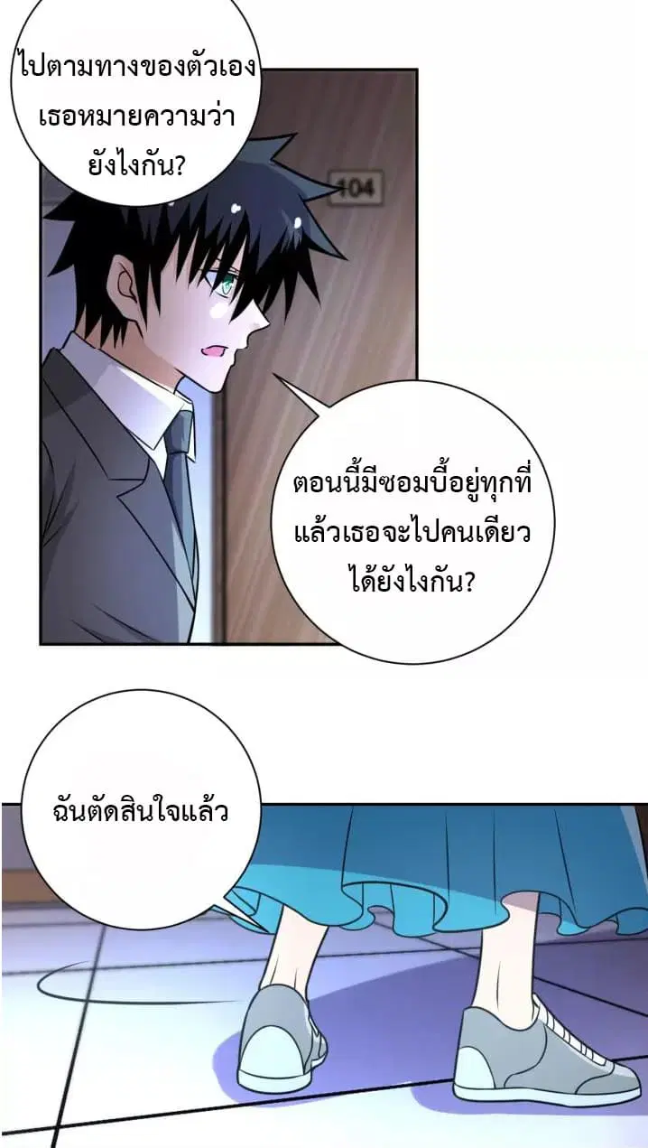 Apocalyptic Super System ตอนที่ 56 หน้า 26