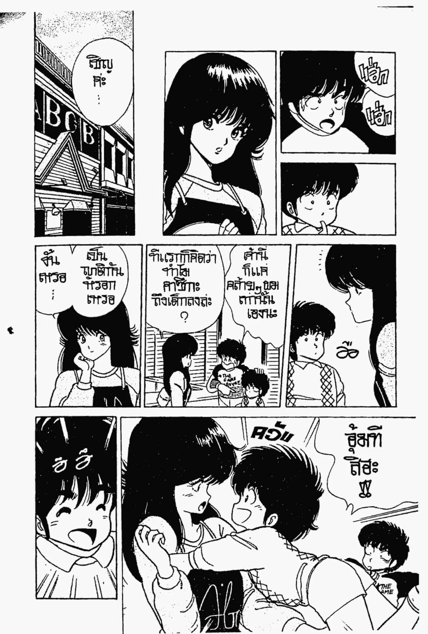 Kimagure Orange☆Road ตอนที่ 35 หน้า 5