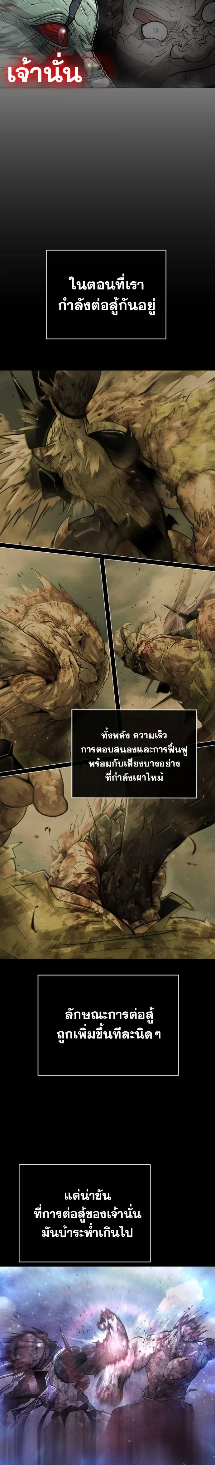 Superhuman Era ตอนที่ 128 หน้า 5