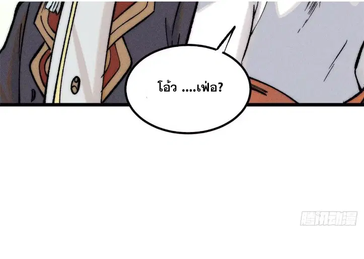 All Hail the Sect Leader ตอนที่ 263 หน้า 42