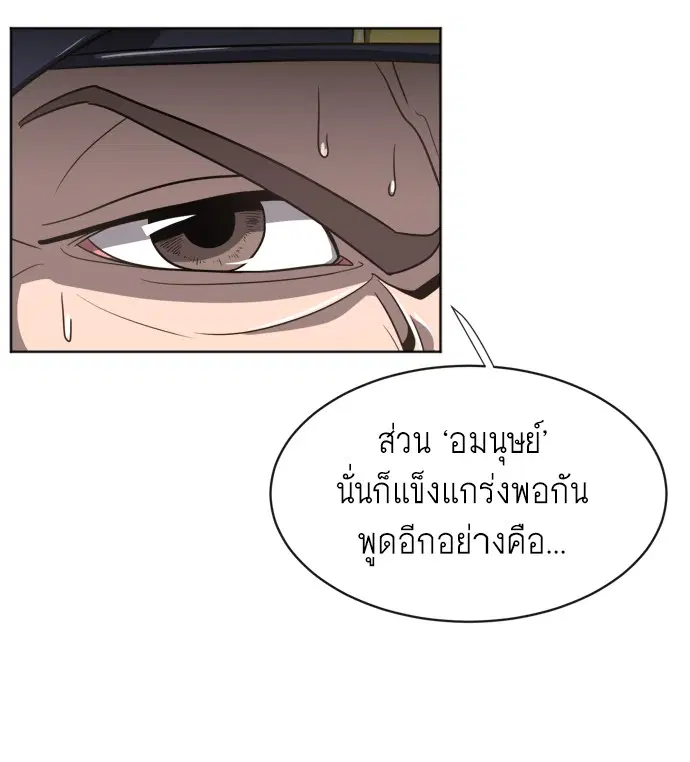 Superhuman Era ตอนที่ 2 หน้า 69