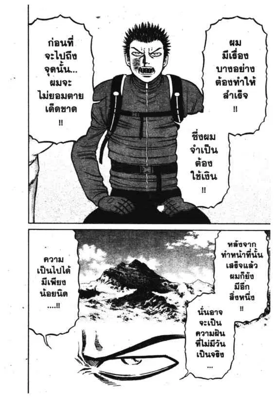 Odds GP! ตอนที่ 113 หน้า 5