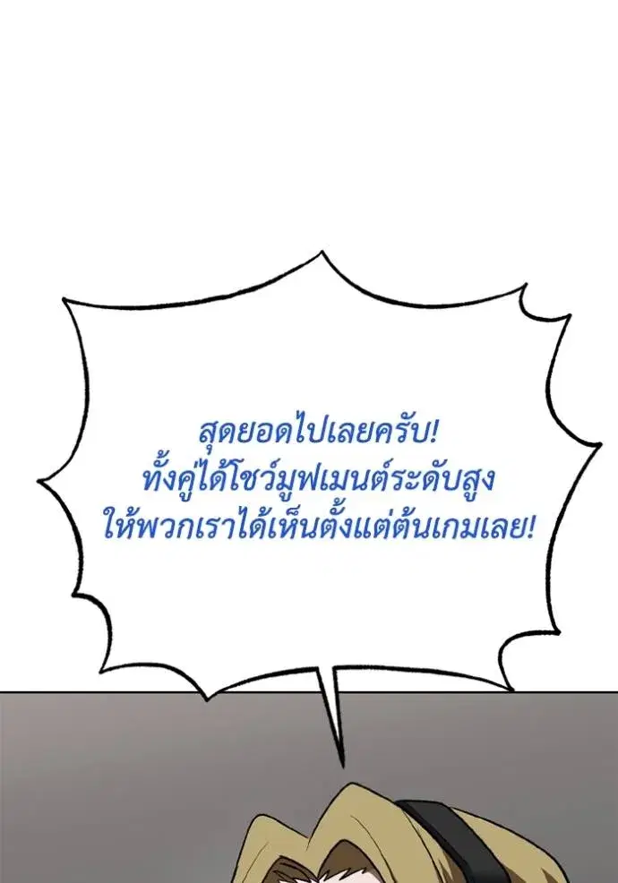 King of the Octagon ตอนที่ 145 หน้า 88