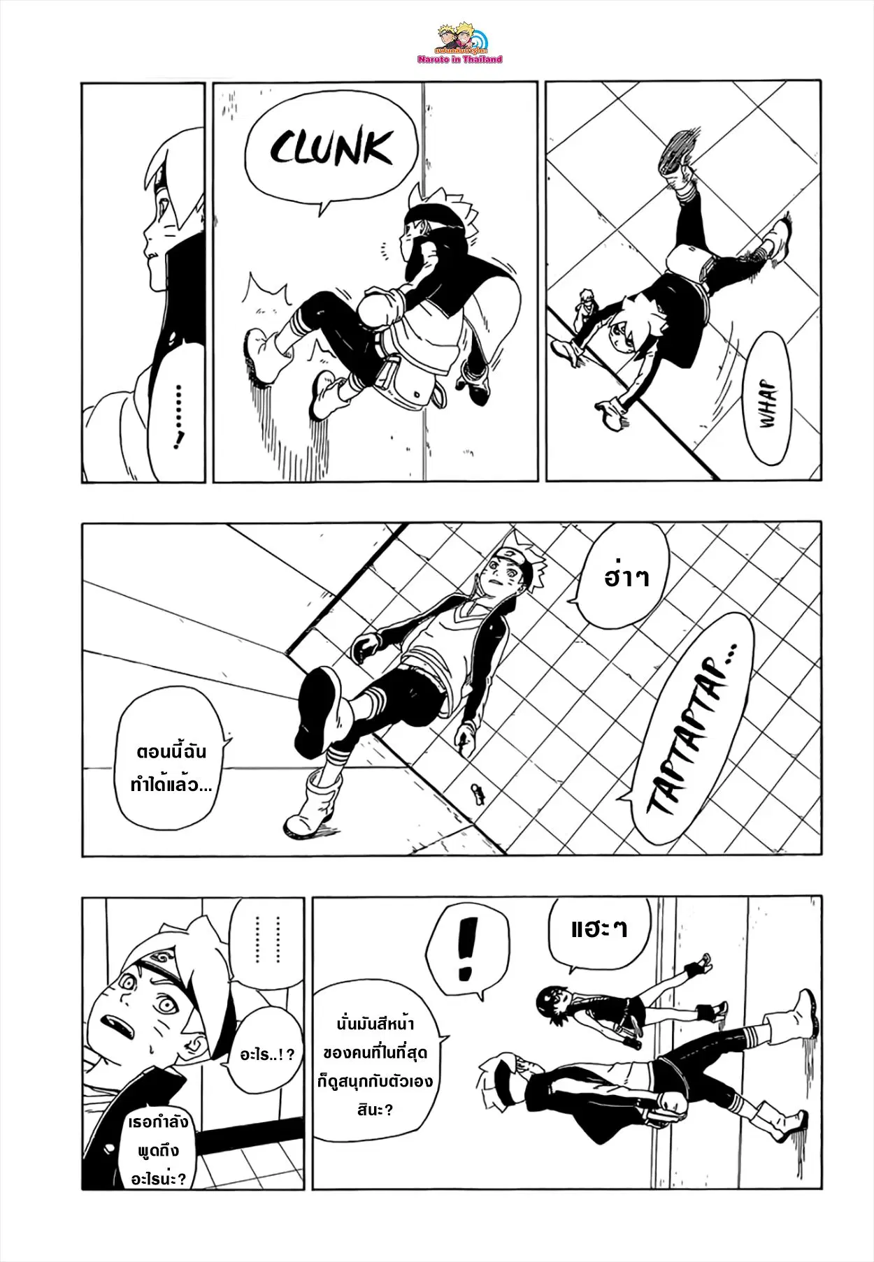 Boruto: Naruto Next Generations – โบรูโตะ: นารูโตะ เน็กซ์ เจนเนเรชั่น ตอนที่ 18 หน้า 23