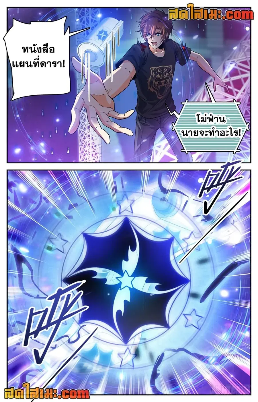 Versatile Mage ตอนที่ 185 หน้า 7