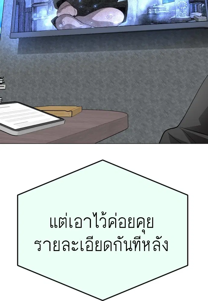Superhuman Era ตอนที่ 184 หน้า 89