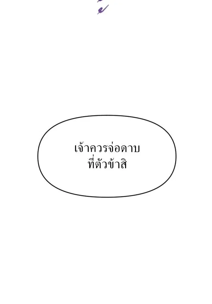 Your Throne ตอนที่ 6 หน้า 142