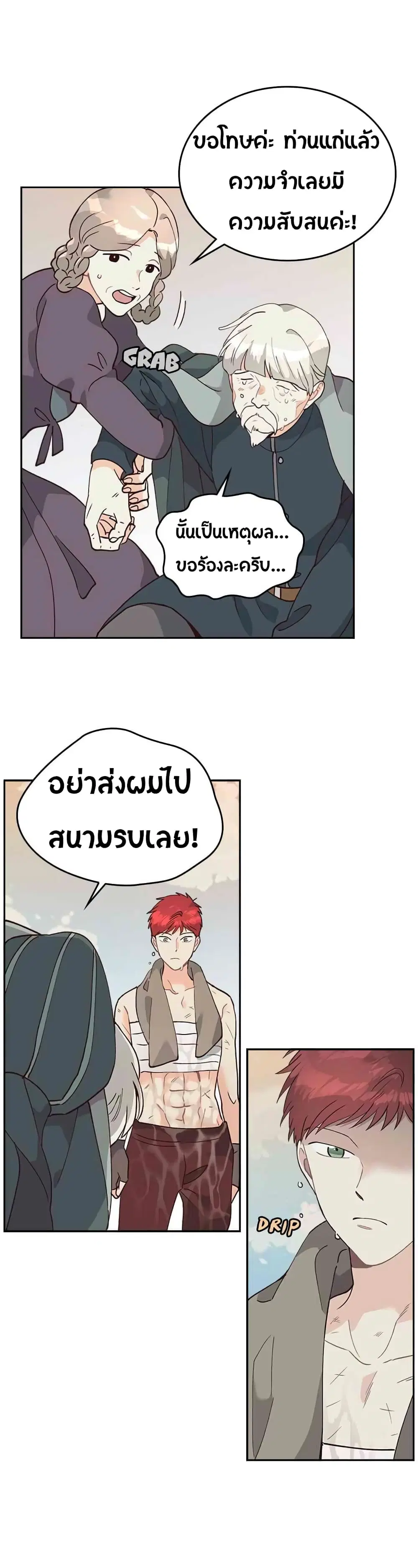 The Knight and Her Emperor ตอนที่ 20 หน้า 26