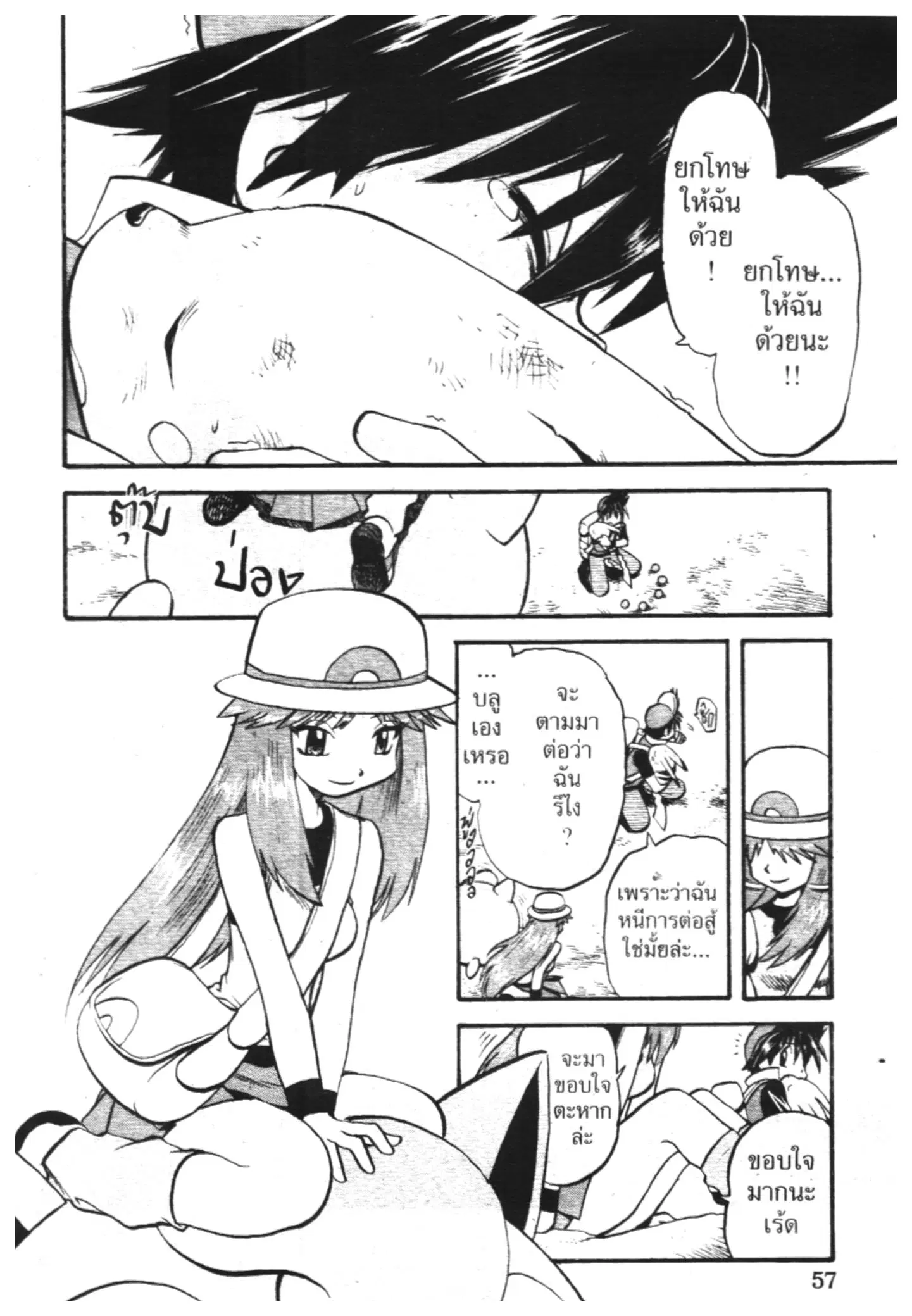 Pokémon ตอนที่ 282 หน้า 6