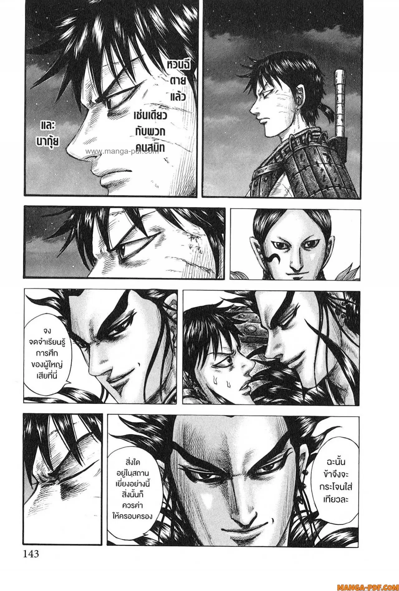 Kingdom ตอนที่ 753 หน้า 17