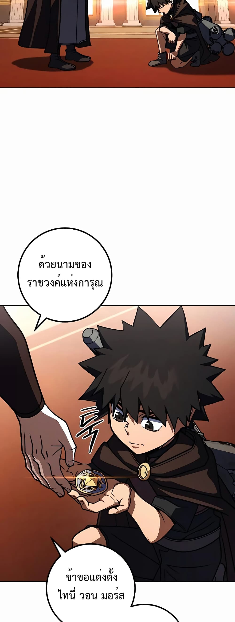 I Picked a Hammer to Save the World ตอนที่ 33 หน้า 30