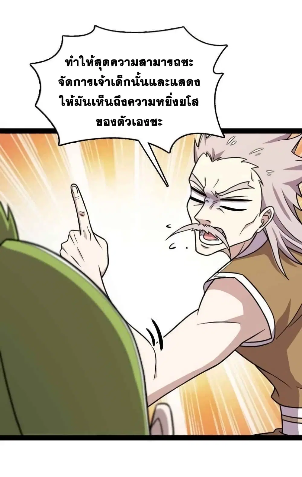 The Martial Emperor’s Life After Seclusion ตอนที่ 134 หน้า 20