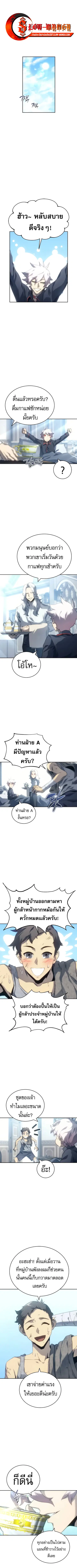 Why I Quit Being the Demon King ตอนที่ 6 หน้า 1