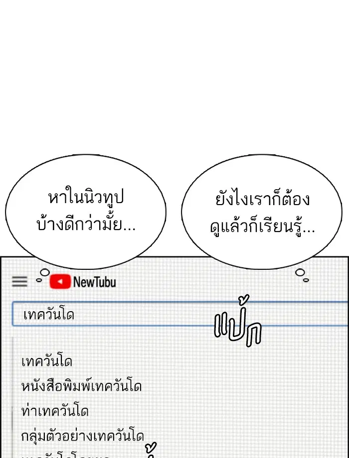 How to Fight ตอนที่ 3 หน้า 163