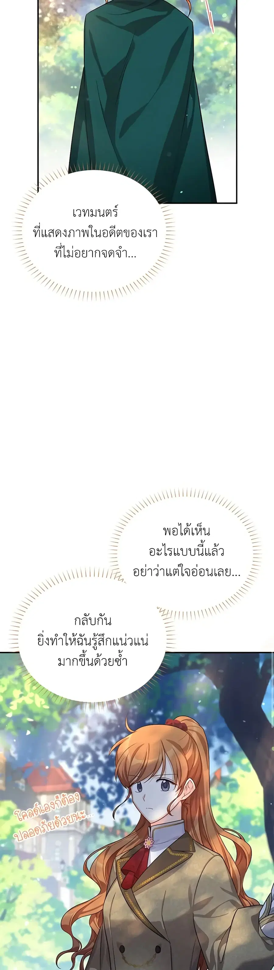 The Soulless Duchess ตอนที่ 42 หน้า 10