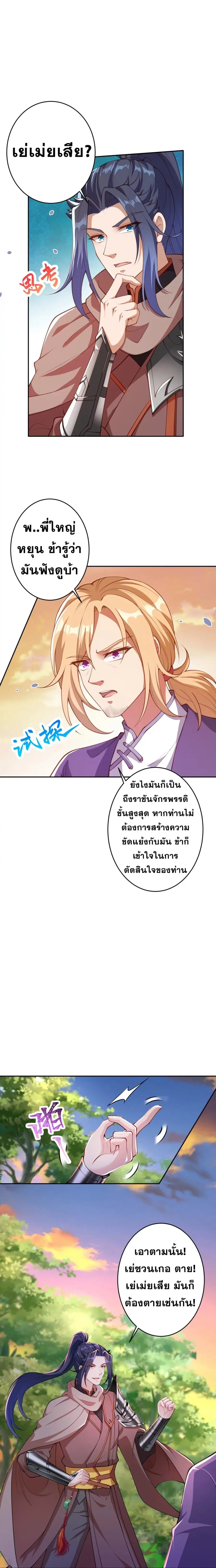 Against the Gods ตอนที่ 407 หน้า 9