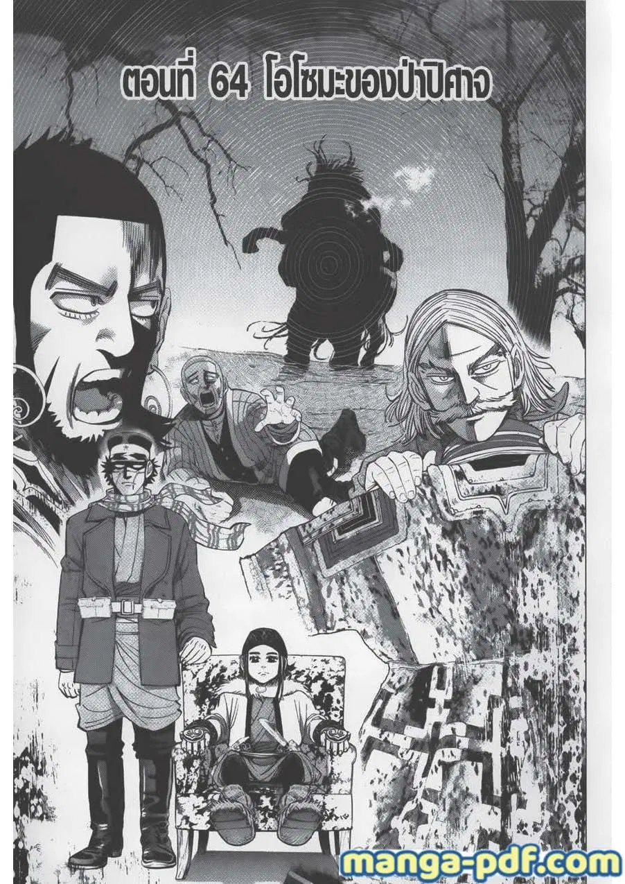 Golden Kamuy ตอนที่ 64 หน้า 1