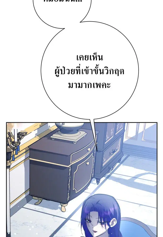 Your Throne ตอนที่ 173 หน้า 145