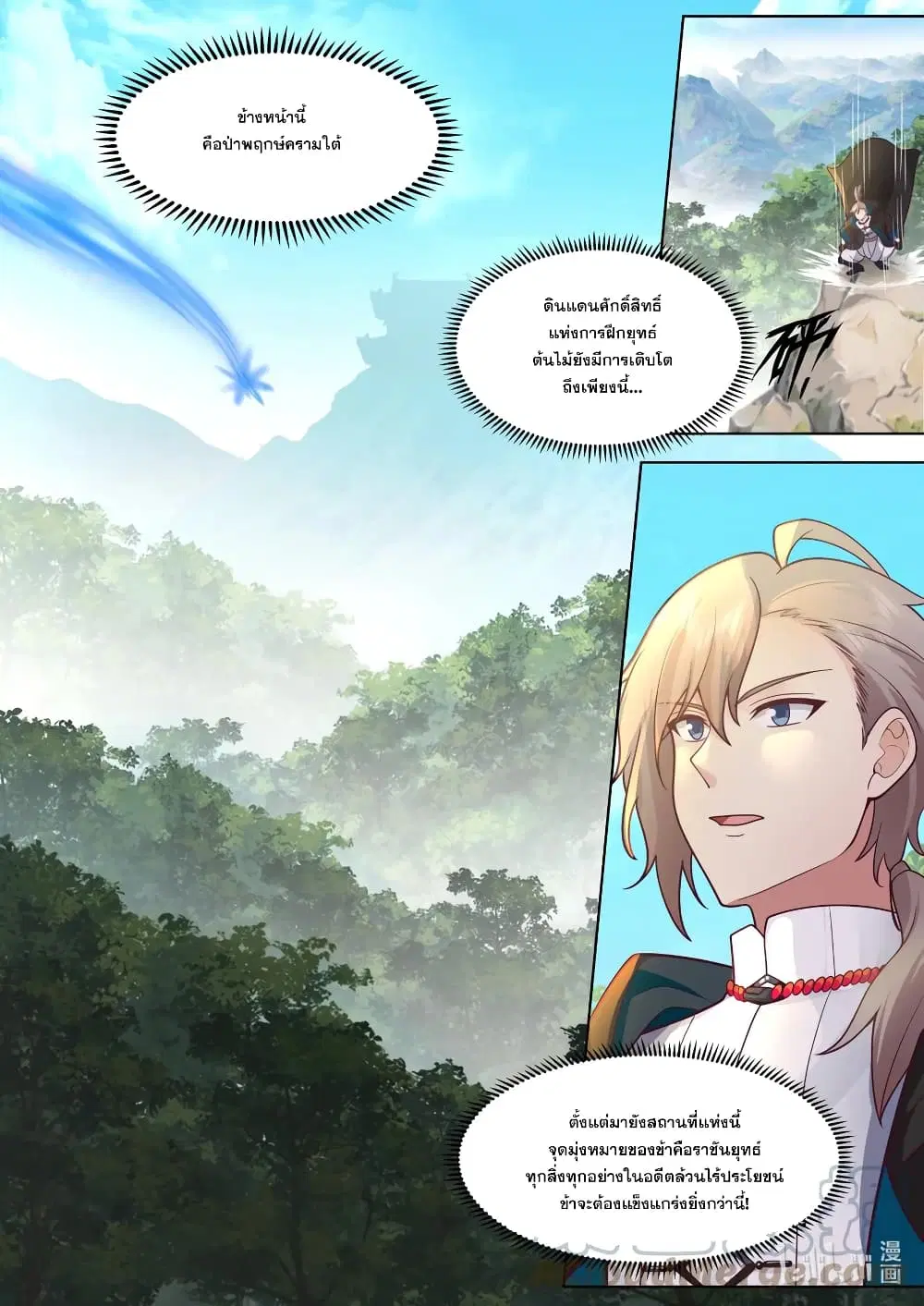 Martial God Asura ตอนที่ 657 หน้า 9