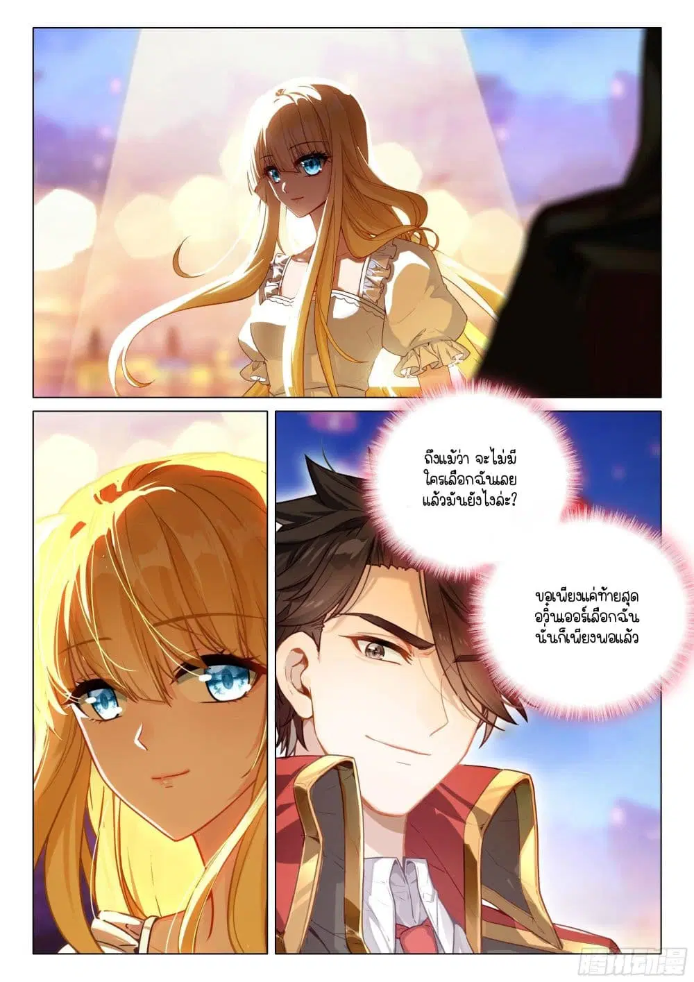 Douluo Dalu III: Longwang Chuanshuo ตอนที่ 380 หน้า 8