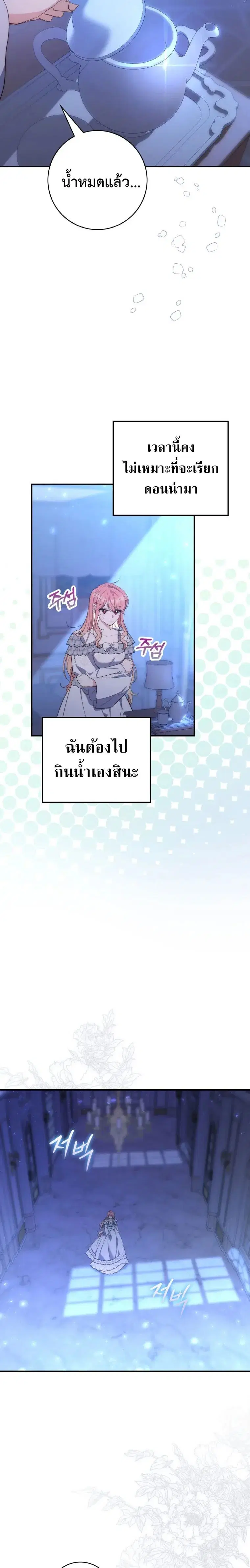 A Princess Who Reads Fortune ตอนที่ 12 หน้า 14