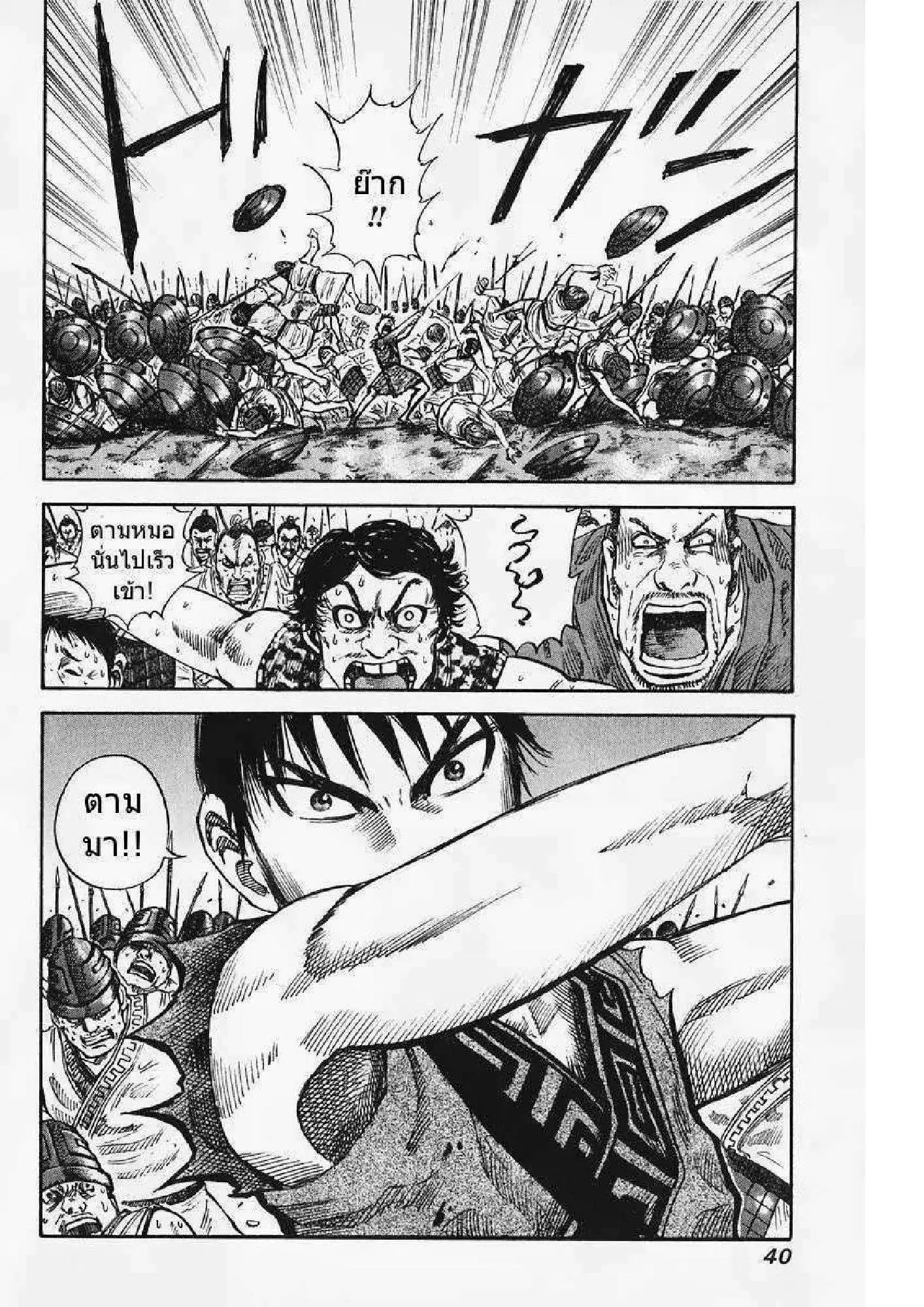 Kingdom ตอนที่ 54 หน้า 16