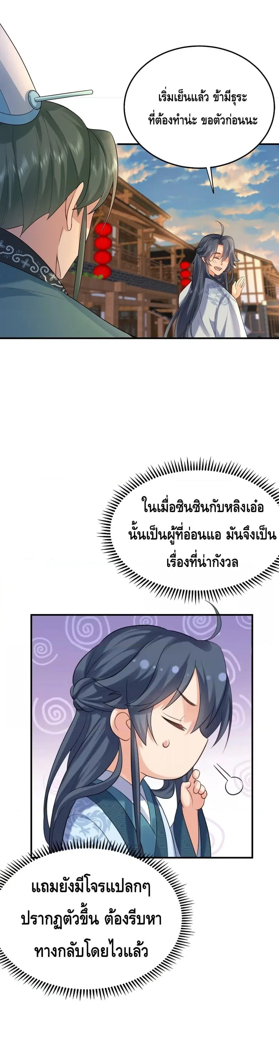 Am I Invincible ตอนที่ 94 หน้า 5