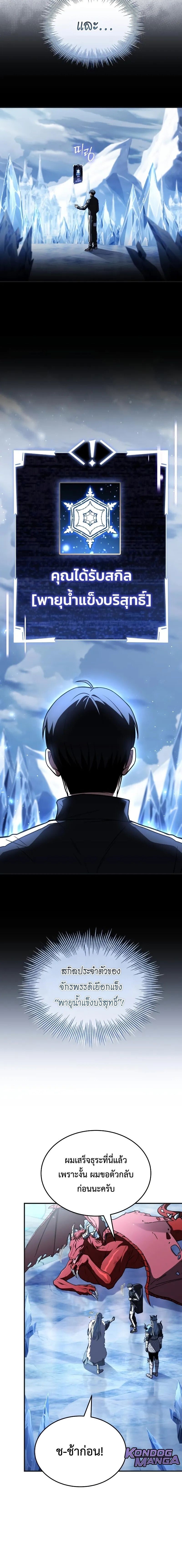 Trait Hoarder ตอนที่ 76 หน้า 24
