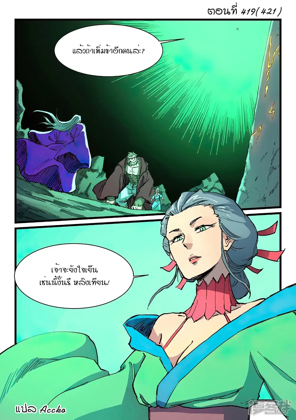 Star Martial God Techniquer ตอนที่ 419 หน้า 1