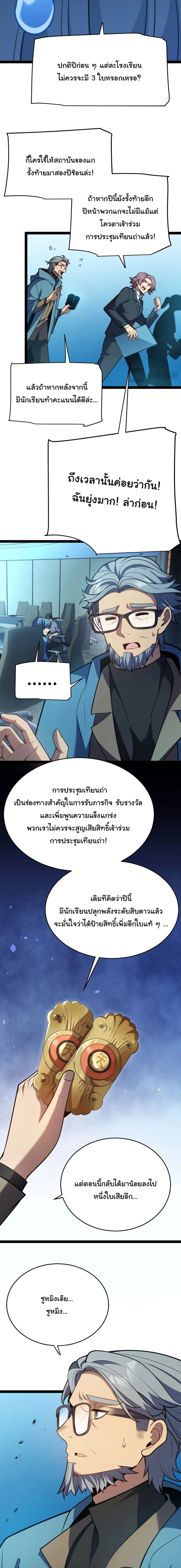 Starting With a Mythic Talent, I Cut Down Gods! ปลุกพลังระดับตำนาน สังหารทวยเทพ ตอนที่ 7 หน้า 7
