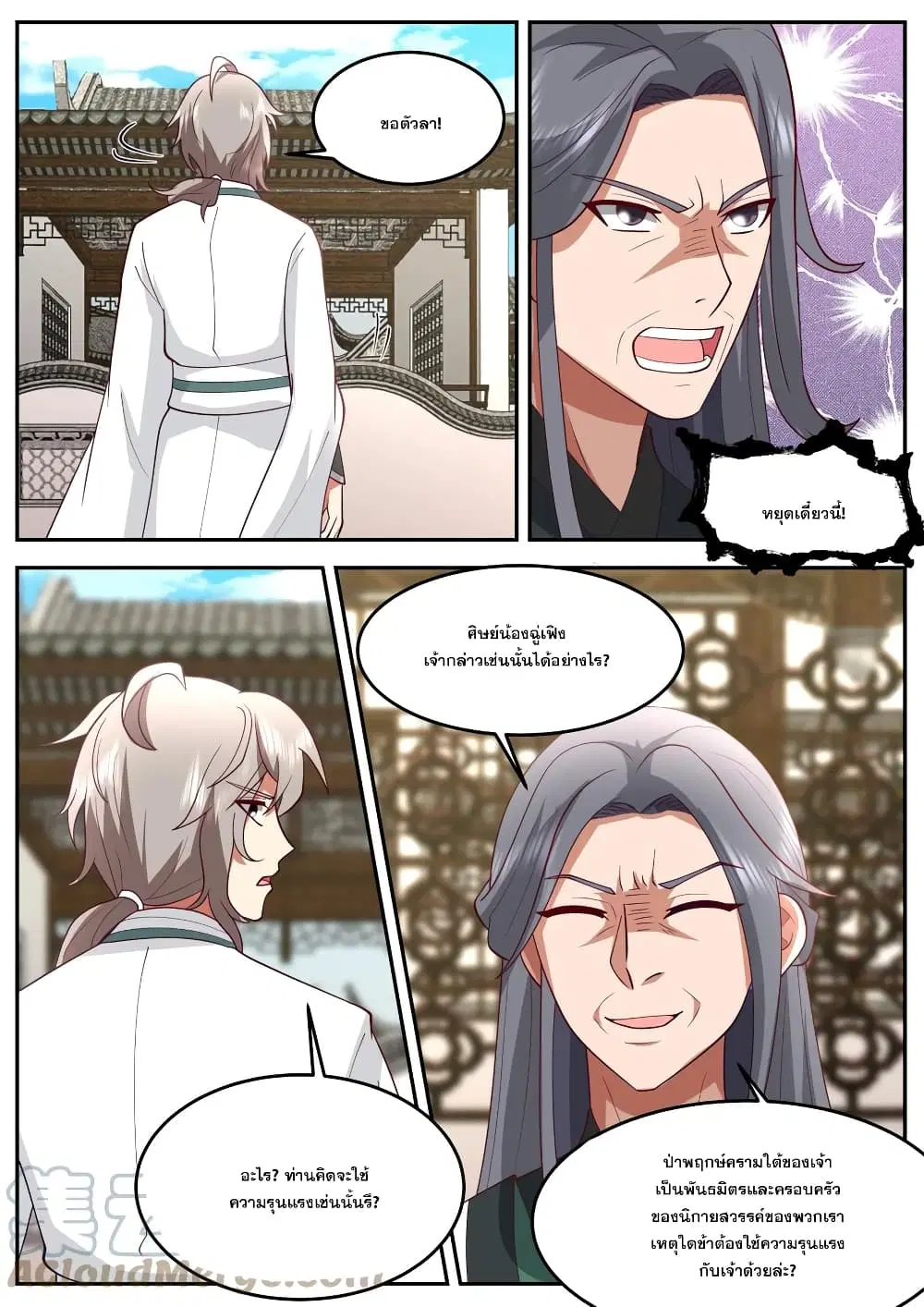 Martial God Asura ตอนที่ 726 หน้า 8