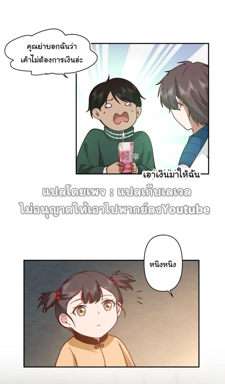 I Really Don’t Want to be Reborn ตอนที่ 42 หน้า 25