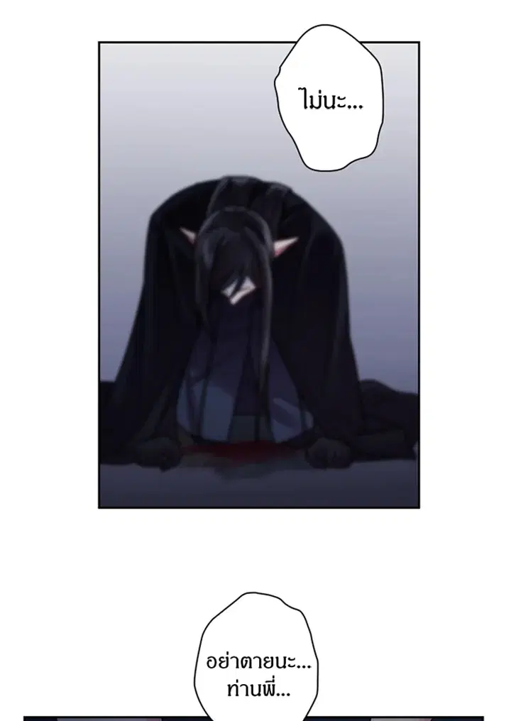 Satan’s Bride ตอนที่ 88 หน้า 55