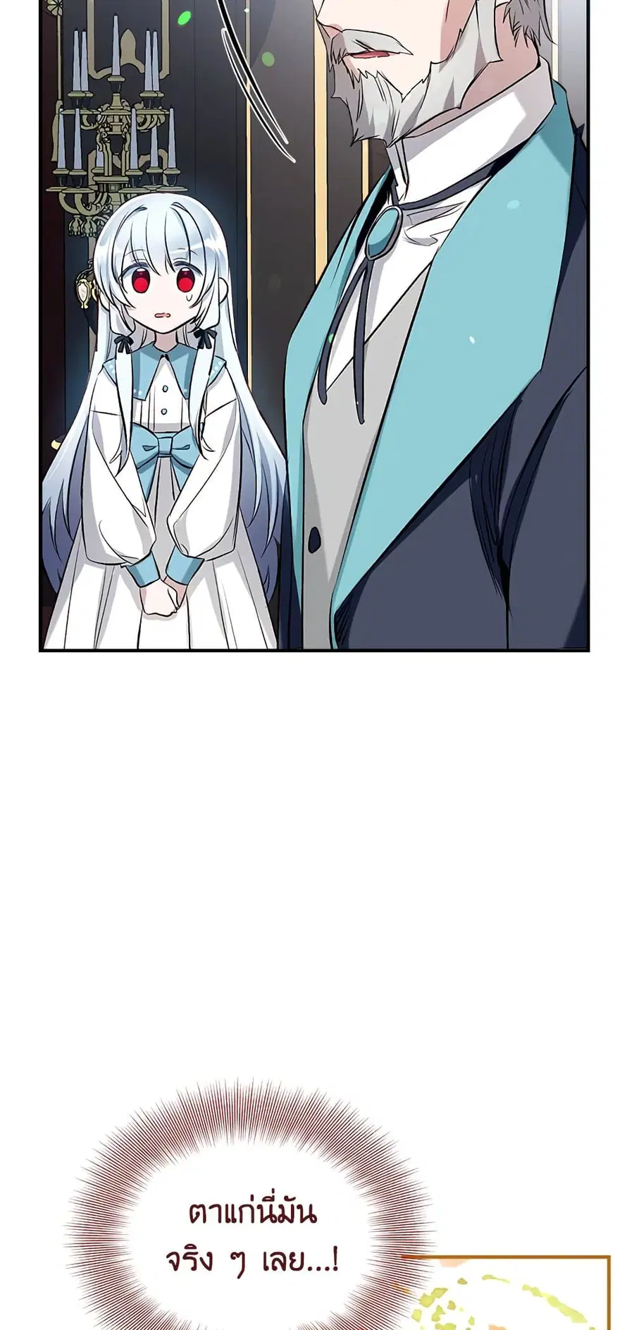 Can We Become a Family? ตอนที่ 47 หน้า 32