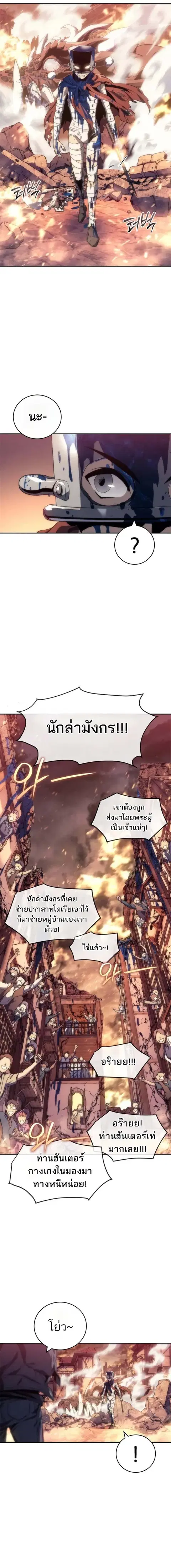 Why I Quit Being the Demon King ตอนที่ 13 หน้า 21