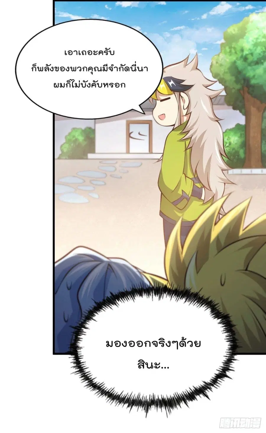 Who is your Daddy ตอนที่ 64 หน้า 25