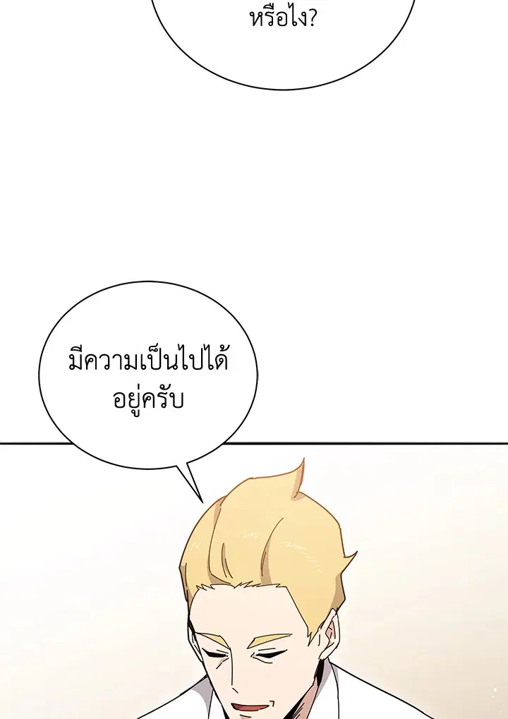 The Descent of the Demonic Master ตอนที่ 143 หน้า 52