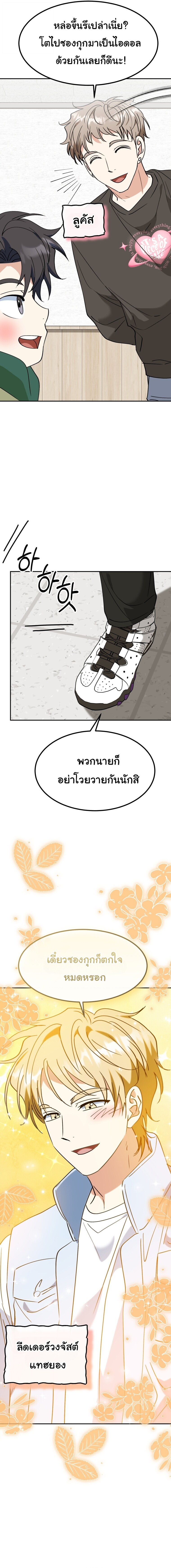 I Will Raise This Family to Greatness ซีอีโอกตัญญูจะกอบกู้ครอบครัวนี้เอง! ตอนที่ 75 หน้า 18
