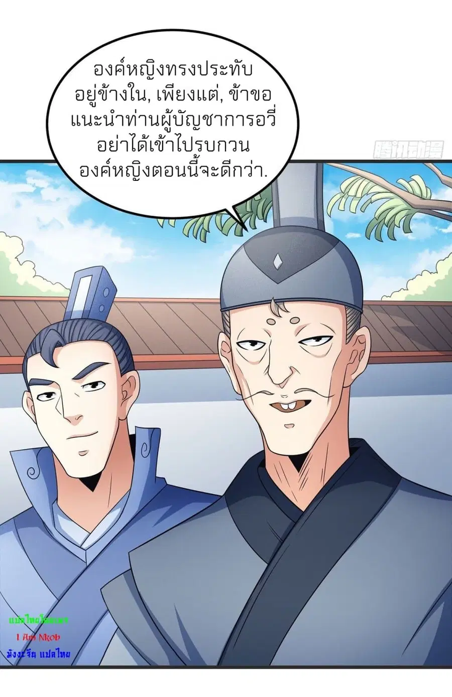 God of Martial Arts ตอนที่ 445 หน้า 18