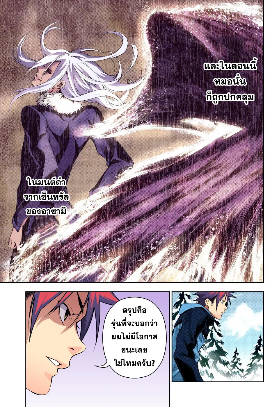 Shokugeki no Soma ตอนที่ 182 หน้า 16