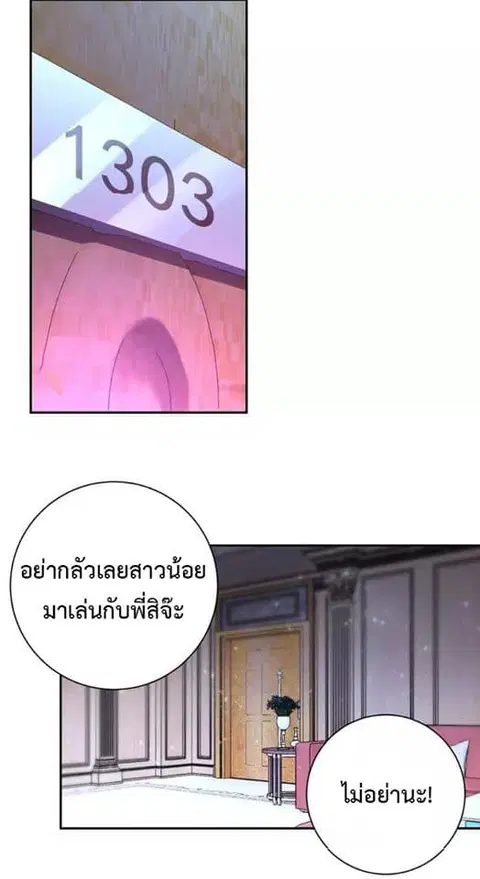 Apocalyptic Super System ตอนที่ 67 หน้า 12