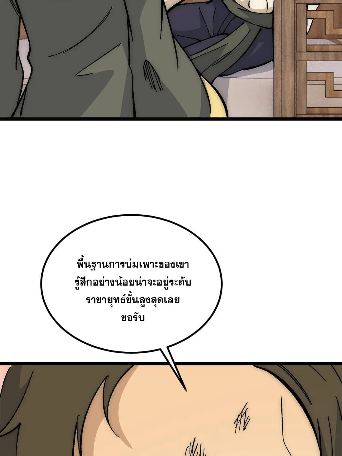 All Hail the Sect Leader ตอนที่ 185 หน้า 40
