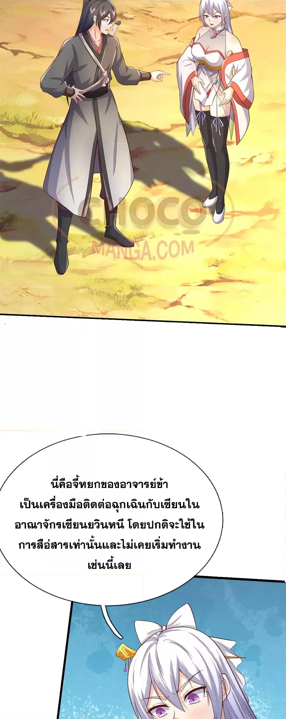 I Can Become A Sword God ตอนที่ 179 หน้า 13