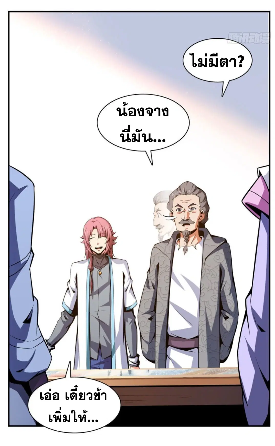Library to Heaven’s Path ตอนที่ 96 หน้า 20