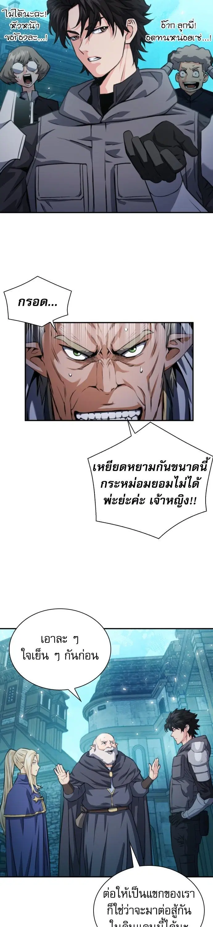Seoul Station Druid ตอนที่ 161 หน้า 50
