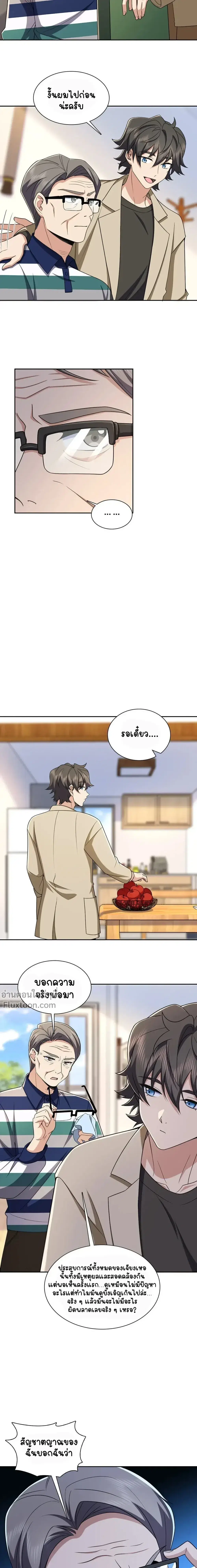 My Wife Is From a Thousand Years Ago ตอนที่ 236 หน้า 10