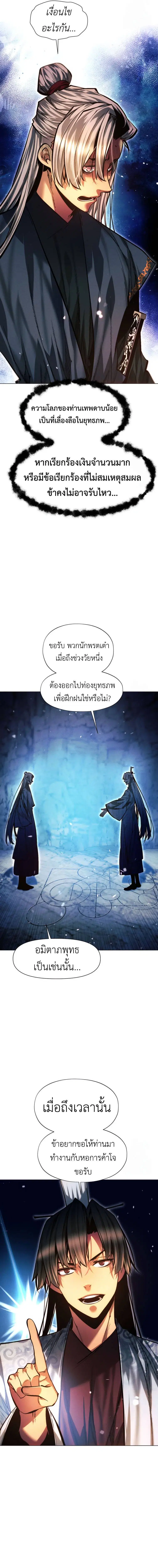 A Modern Man Who Got Transmigrated Into the Murim World ตอนที่ 122 หน้า 24