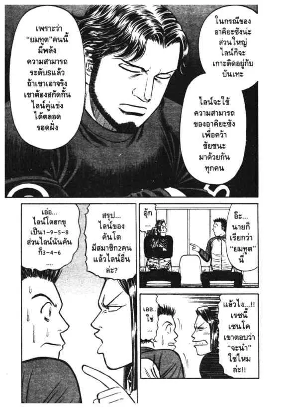 Odds GP! ตอนที่ 100 หน้า 7