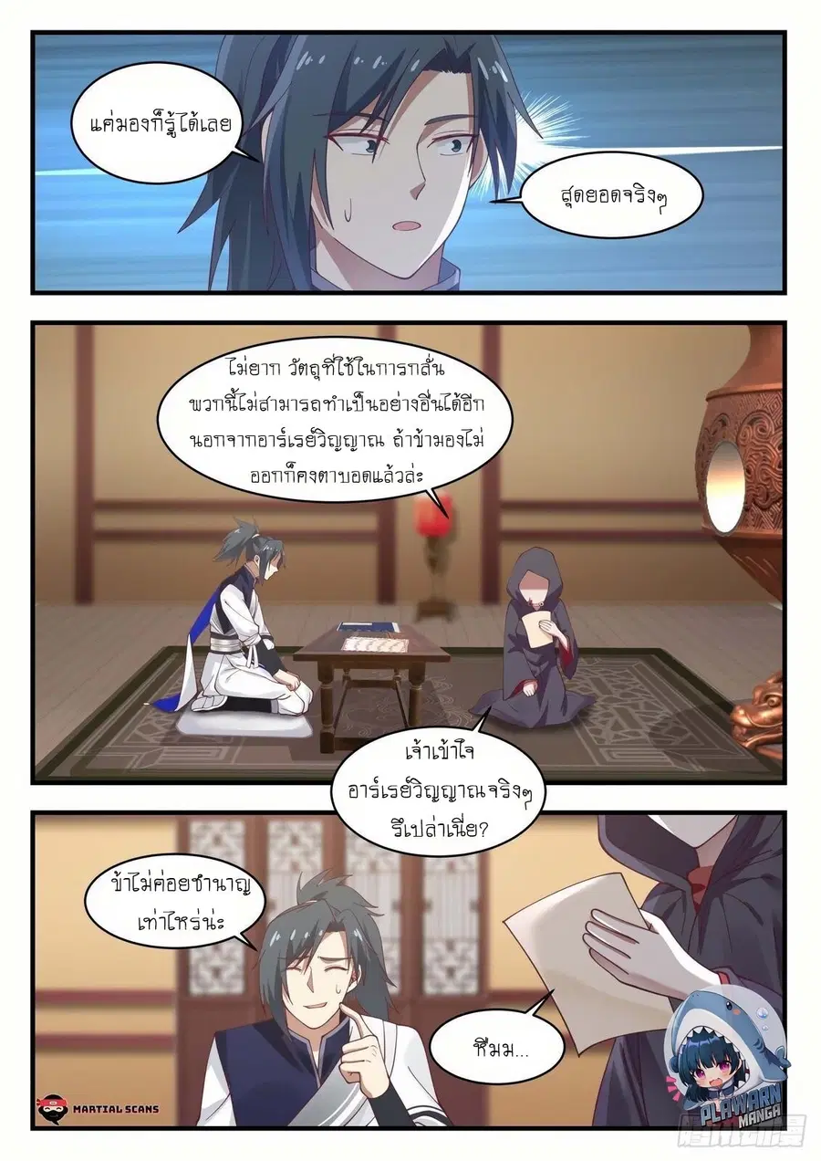 Martial Peak ตอนที่ 989 หน้า 10