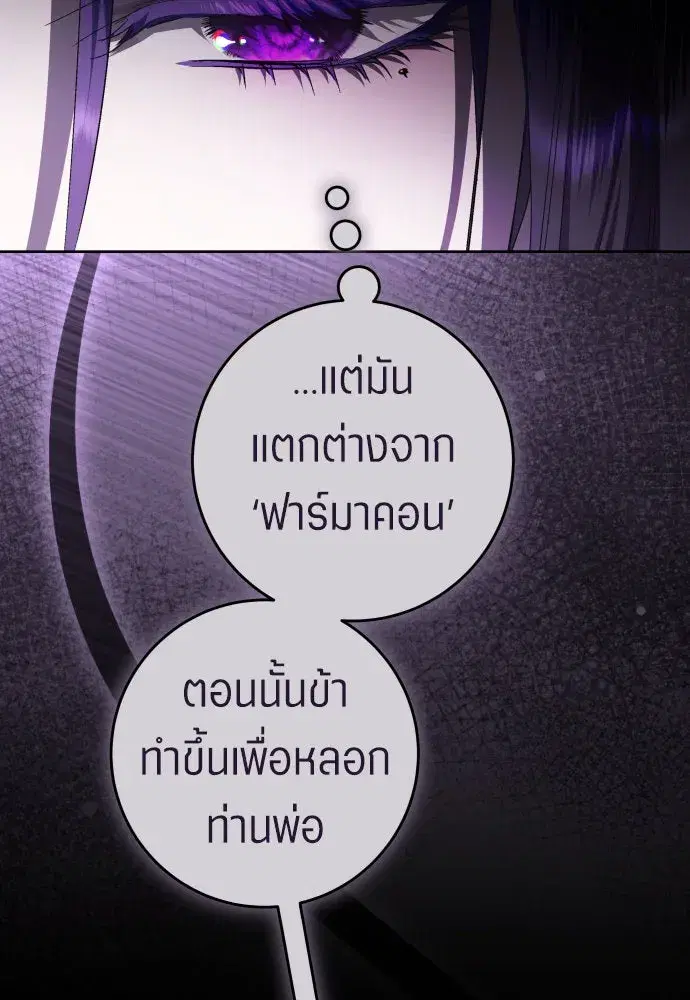 Your Throne ตอนที่ 239 หน้า 23